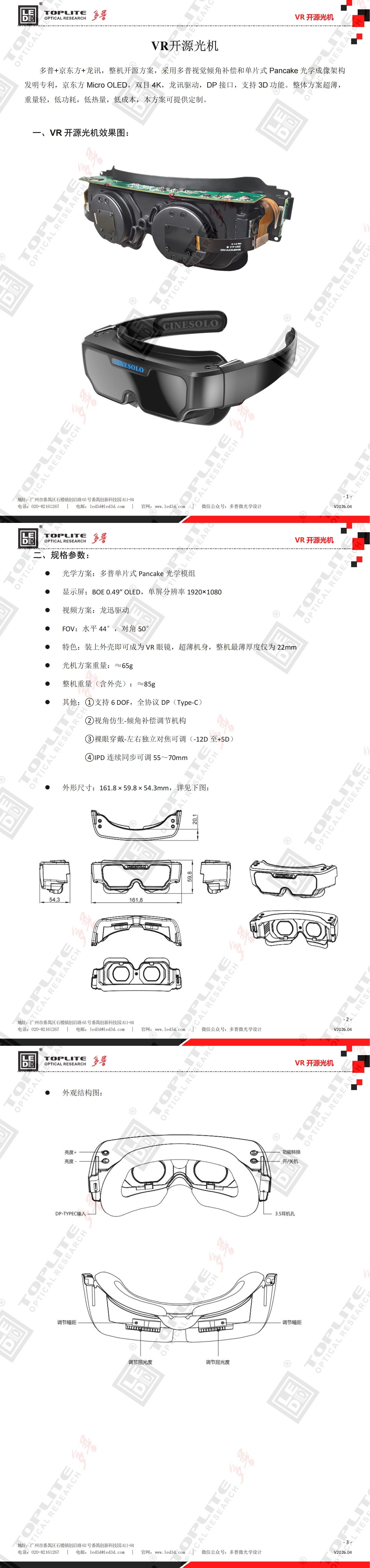 VR开源光机.jpg