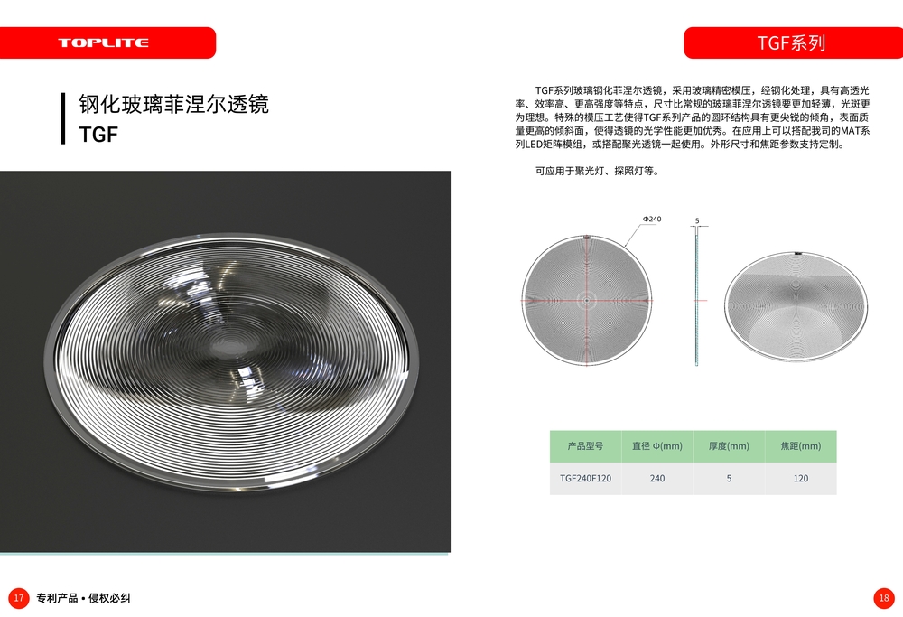 TGF钢化玻璃菲涅尔透镜2025V8.jpg