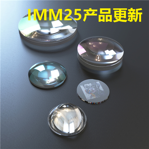 高清成像透镜组-IMM25系列（产品更新）