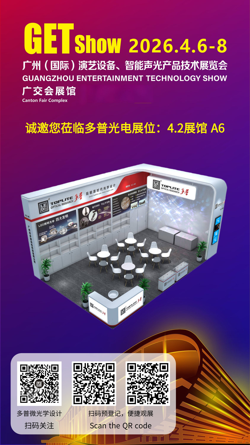 2026GETShow邀请函.jpg